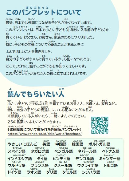 就学前用チラシ（裏）