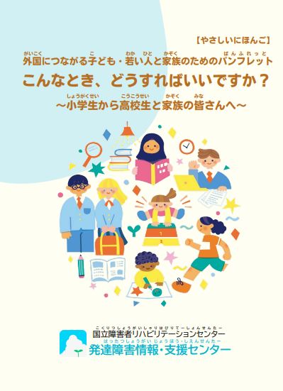 学齢期用チラシ（表）