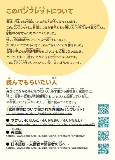 学齢期用チラシ（裏）