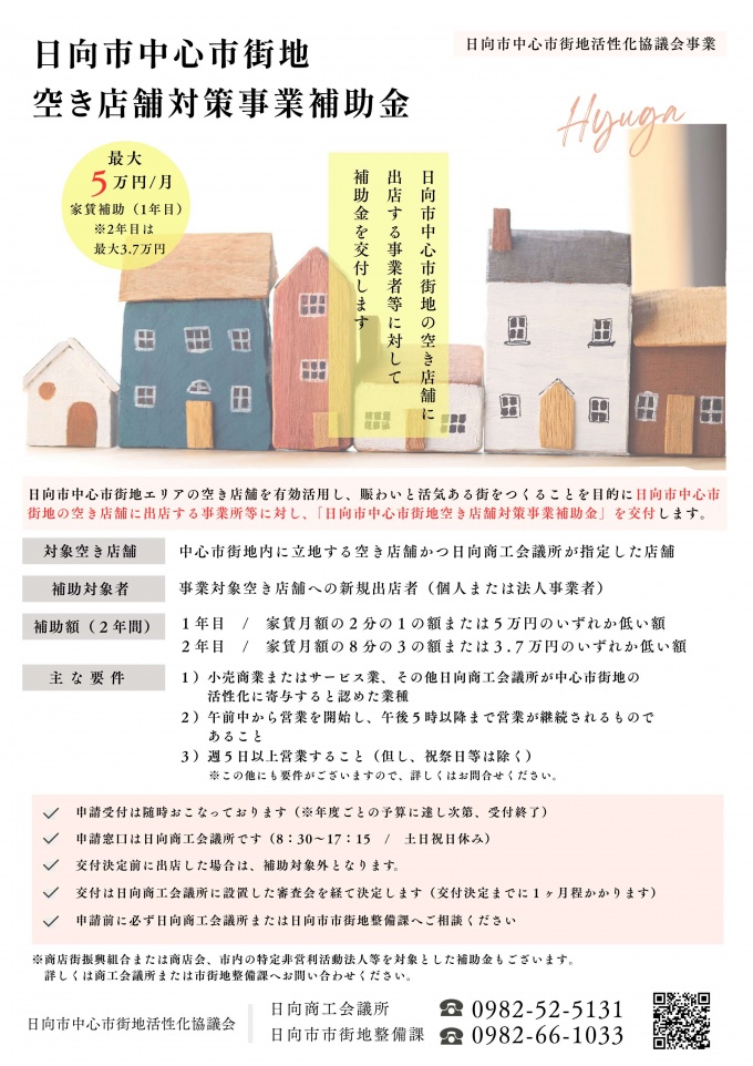 空き店舗補助金チラシ