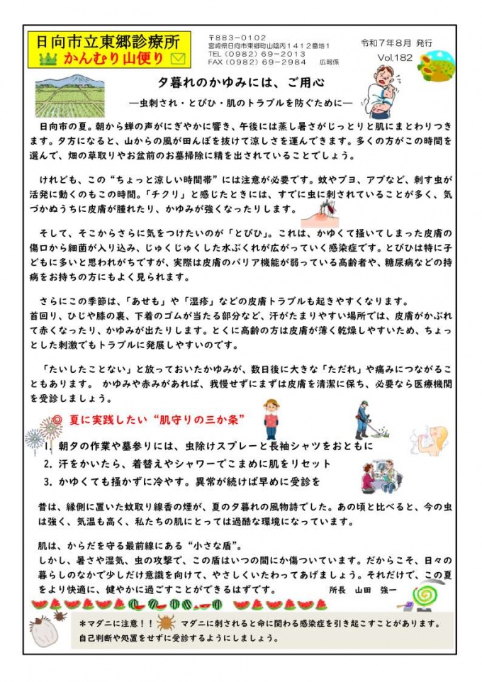 かんむり山便りVOL182
