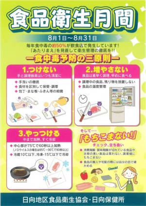 衛生月間ポスター（日向支部）