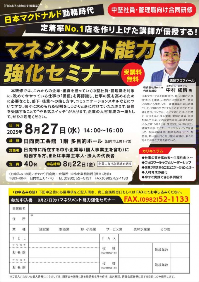 マネジメント能力強化セミナー　チラシ