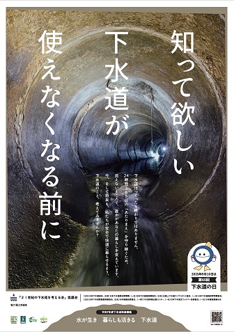 下水道の日ポスター