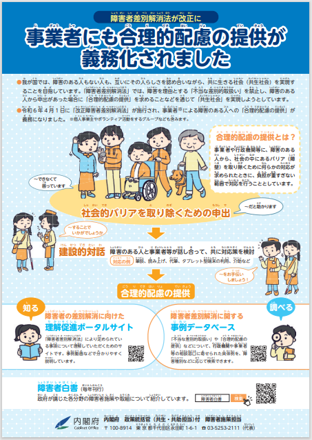 チラシ　事業所にも合理的配慮の提供が義務化されました