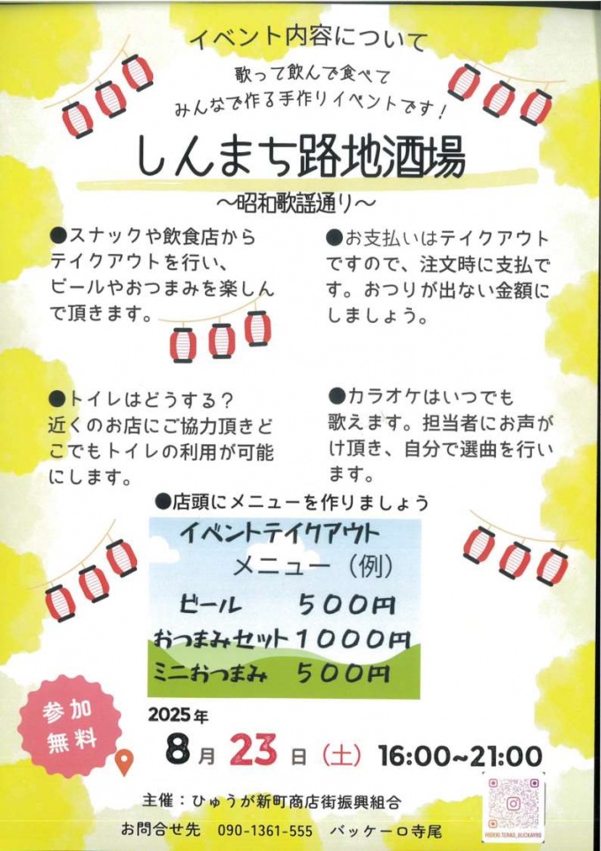 しんまち路地酒場