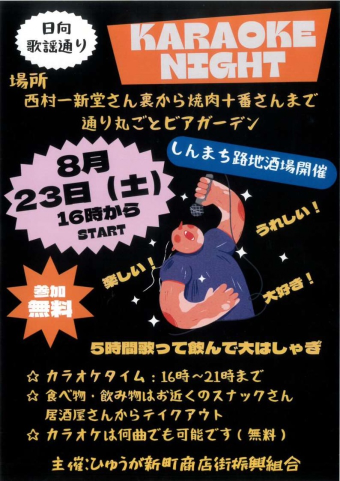 しんまち路地酒場