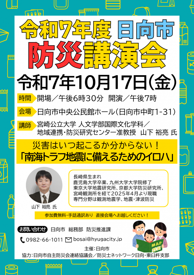 令和7年度防災講演会