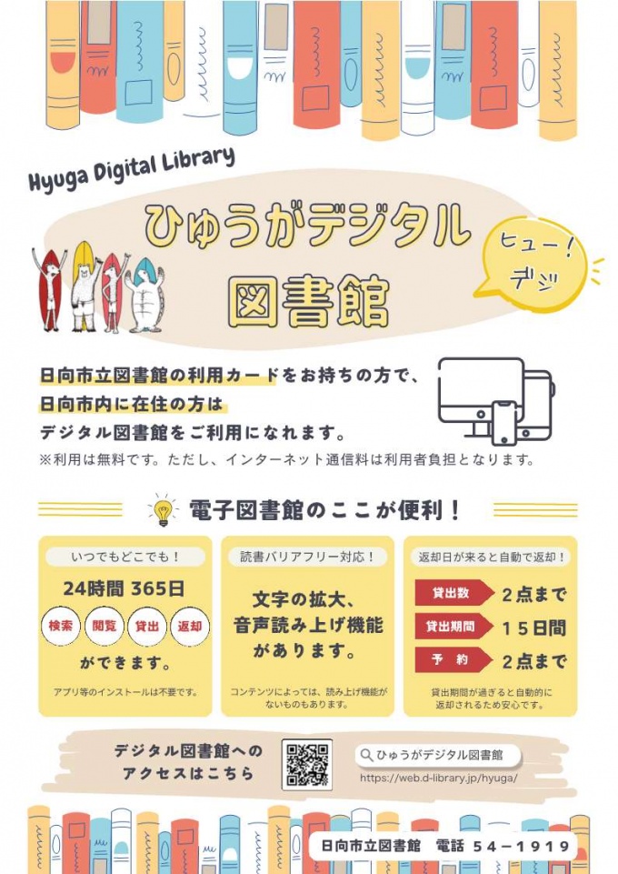 ヒュー！デジちらし
