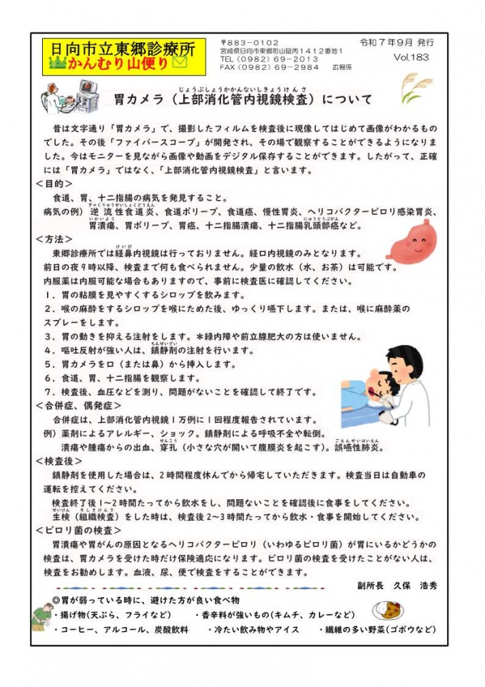 かんむり山便りVol.183①