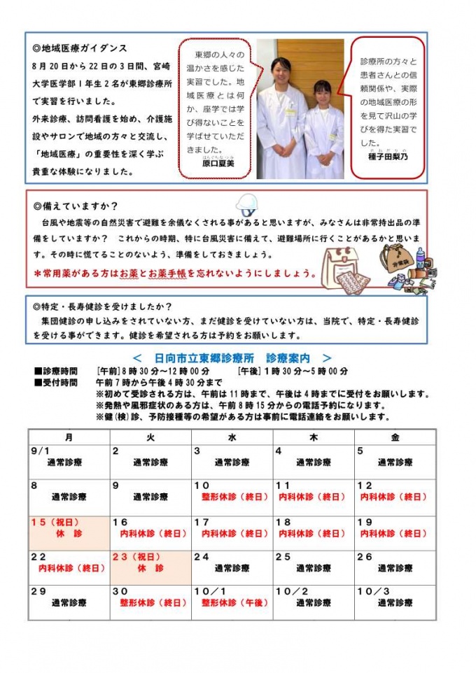 かんむり山便りVol.183②
