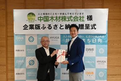 中国木材ふるさと納税