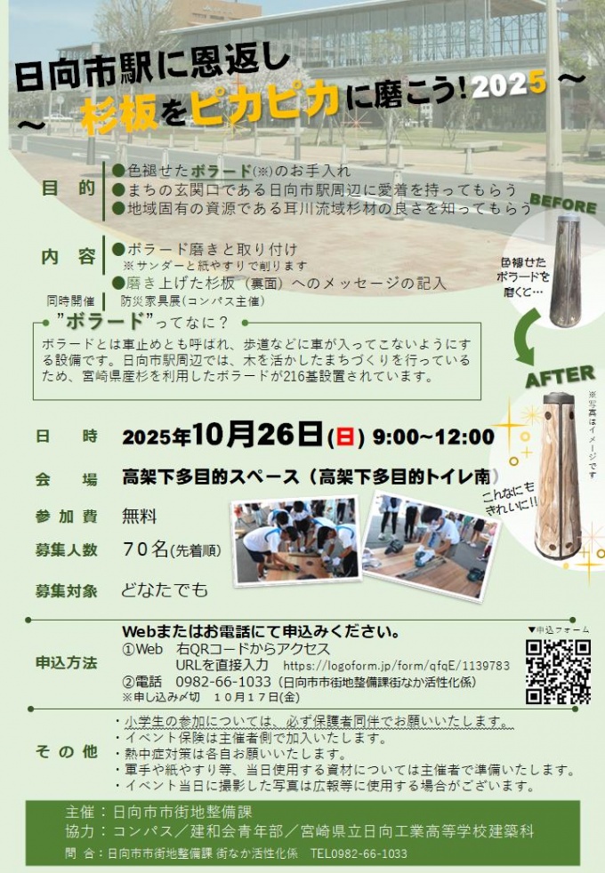 ボラードチラシ