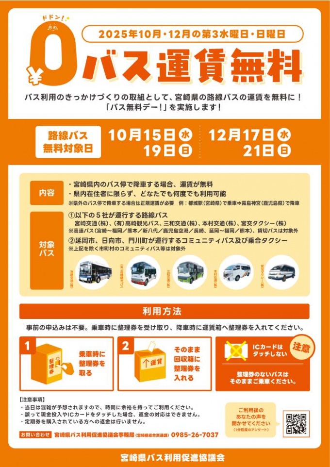 バス無料デーチラシ（裏）