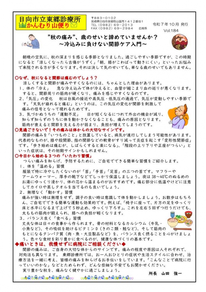 かんむり山便りVol.184①