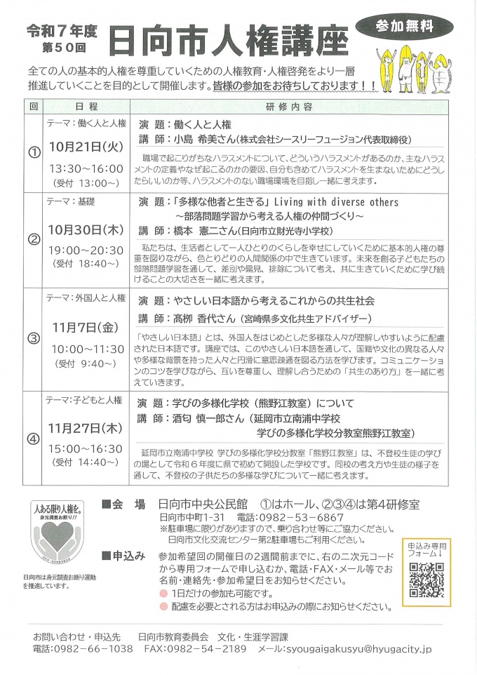 開催案内チラシ