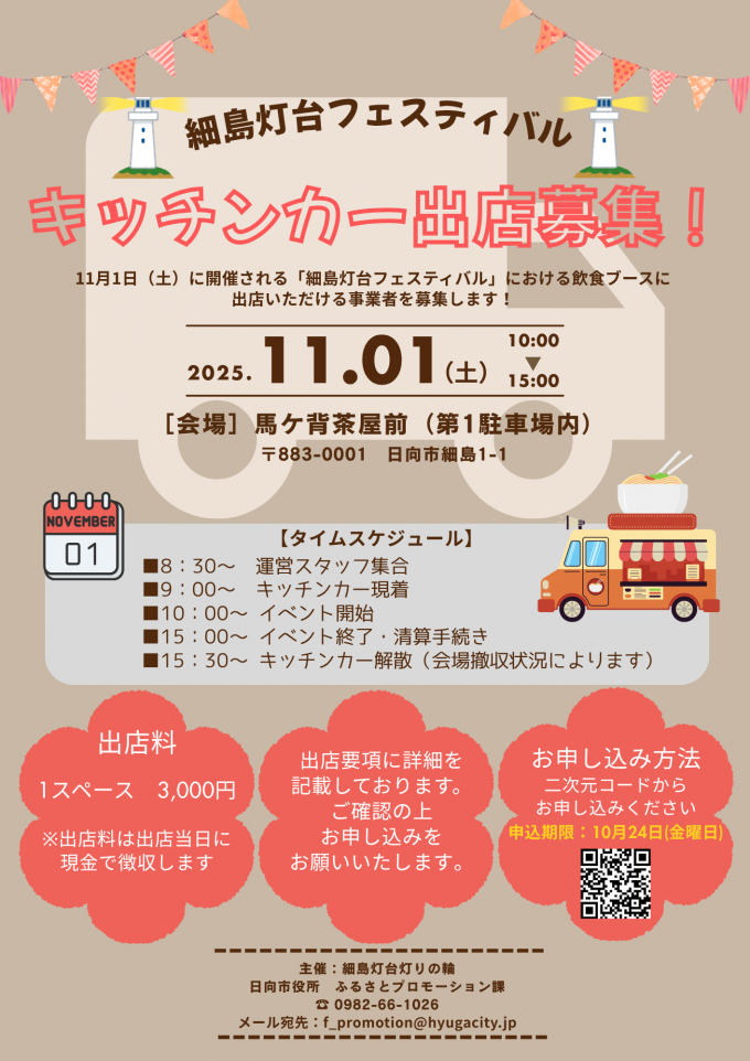 キッチンカー募集チラシ