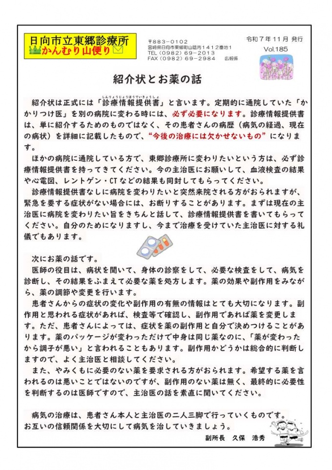 かんむり山便りVol.185