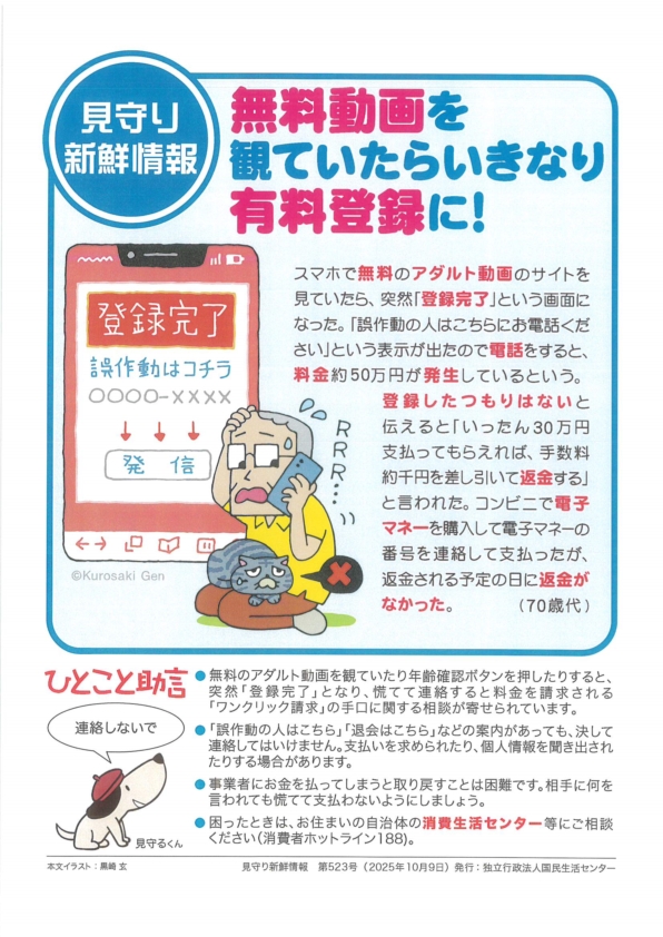 無料動画を観ていたらいきなり有料登録に!