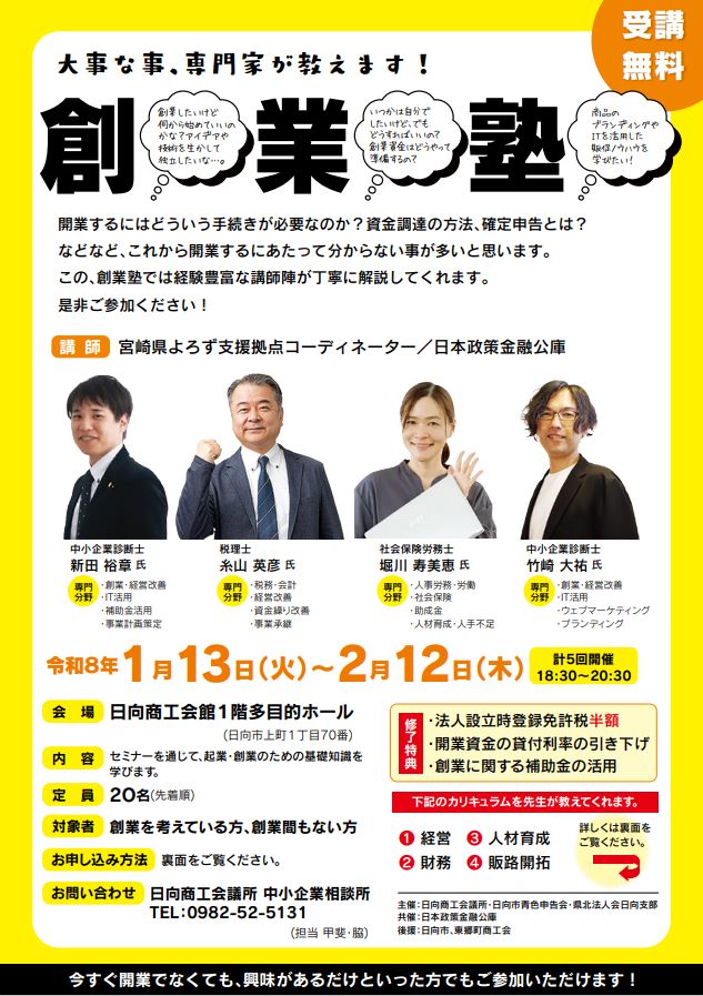 創業塾チラシ(表)