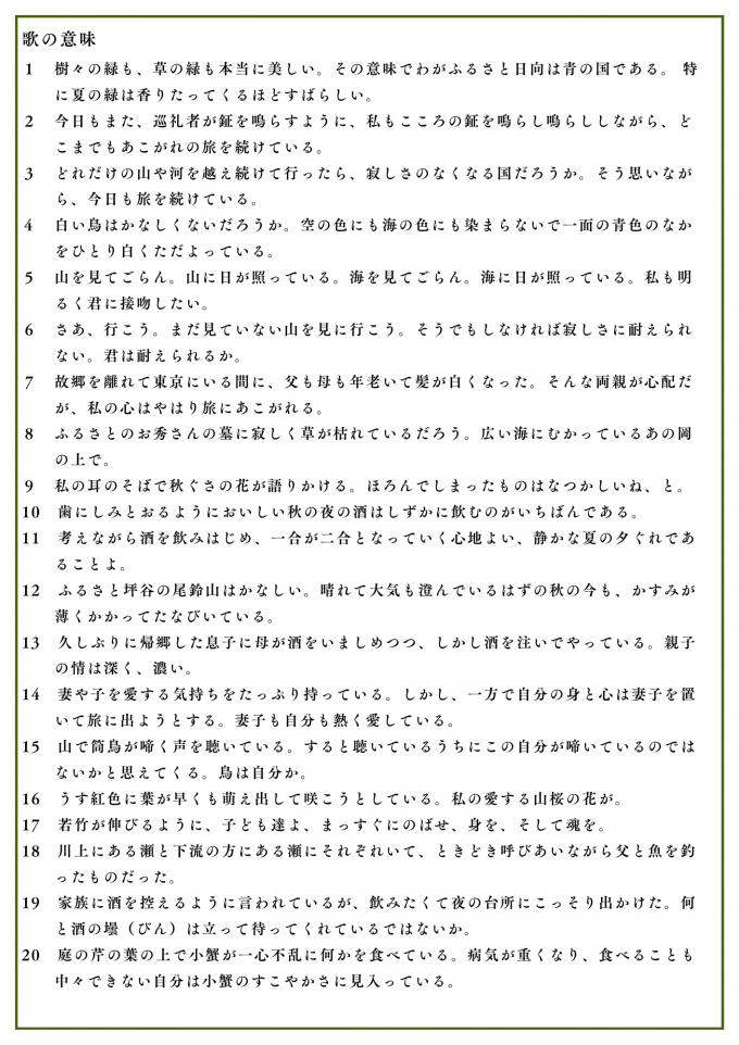 あなたが選ぶ牧水の一首チラシ(裏面)