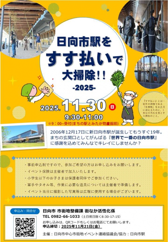 すす払いチラシ