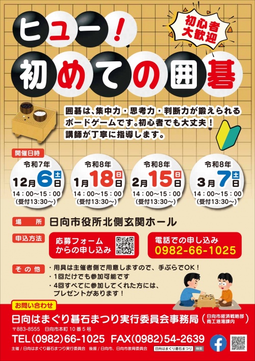 ヒュー！初めての囲碁チラシ