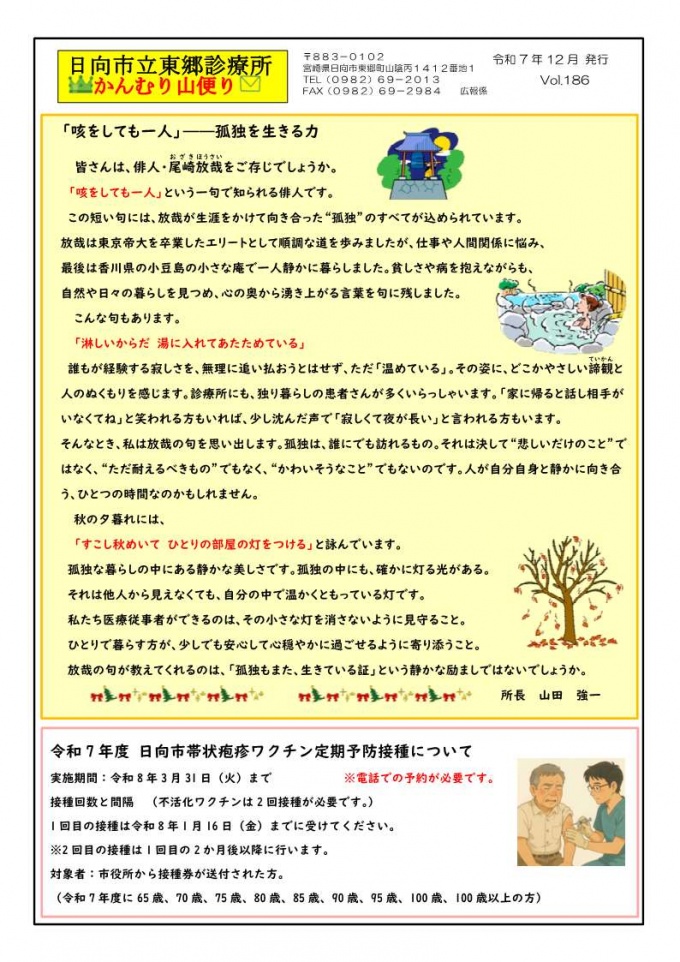 かんむり山便り１