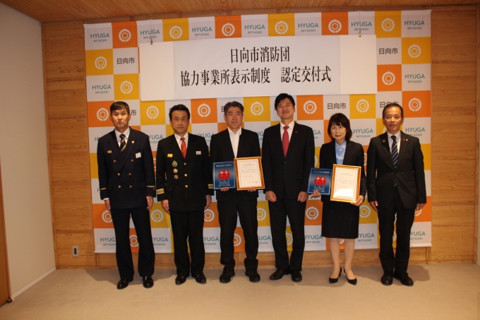 日向市消防団協力事業所認定証交付式②