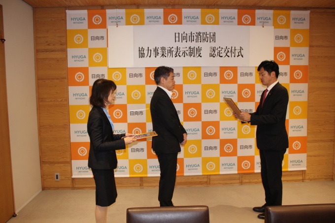 日向市消防団協力事業所認定証交付式①