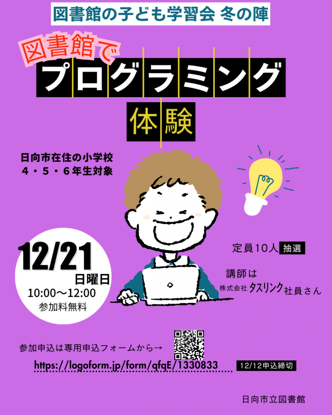 20251212図書館でプログラミング体験