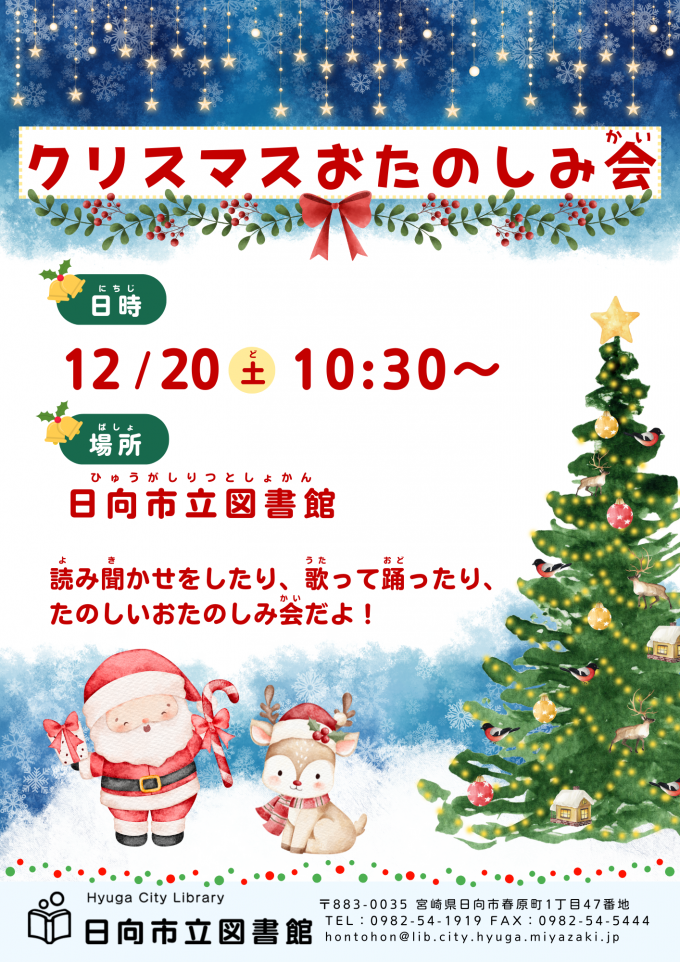 2025クリスマスおたのしみ会
