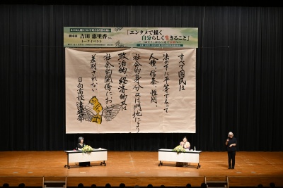 吉田恵里香さんトーク