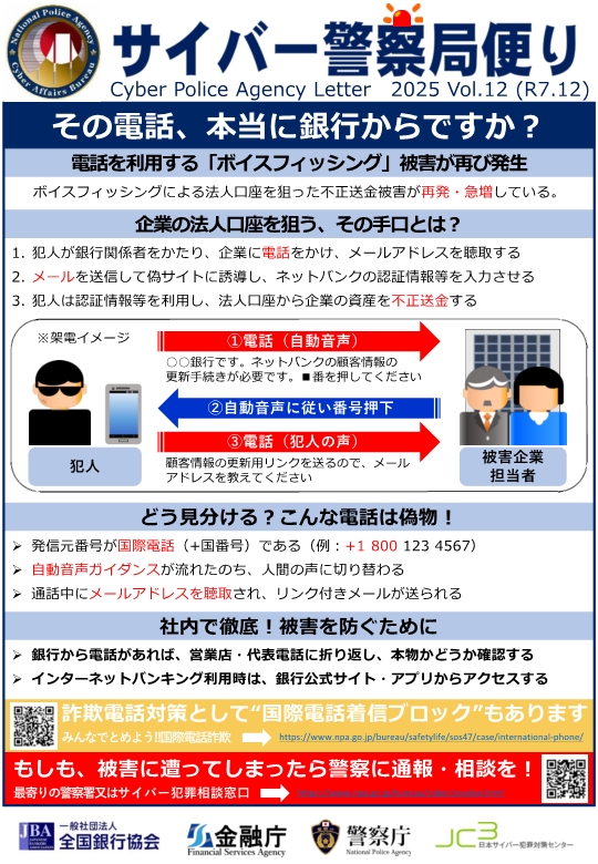 サイバー警察局便り vol.12