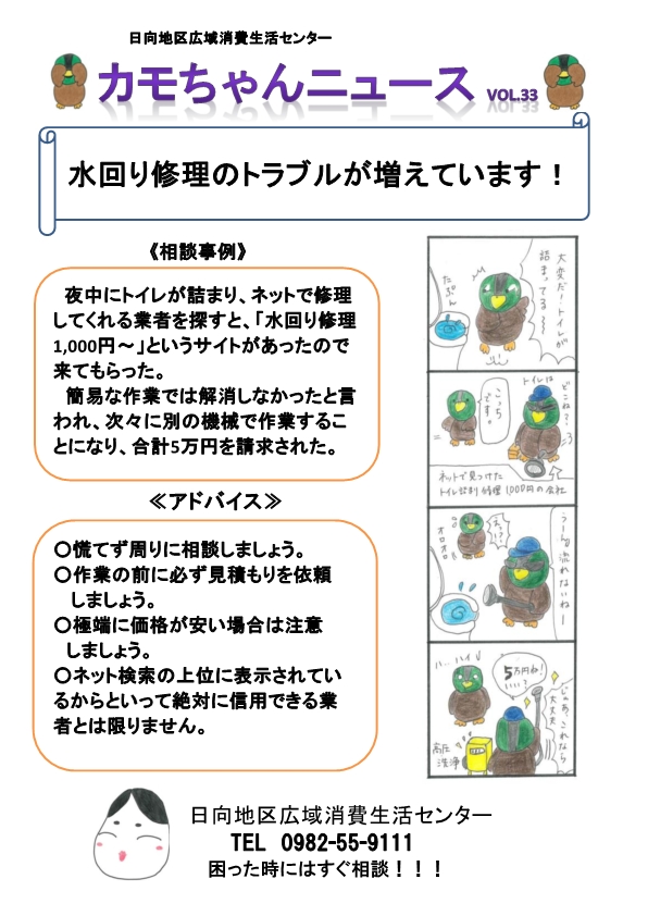 VOL.33（水回り修理トラブル） 
