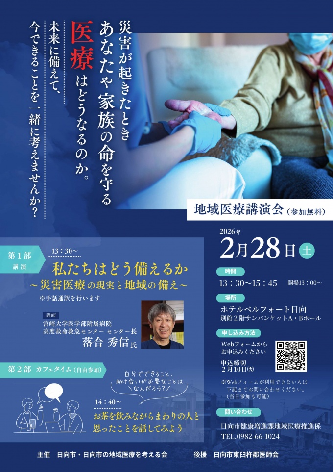 地域医療講演会チラシ