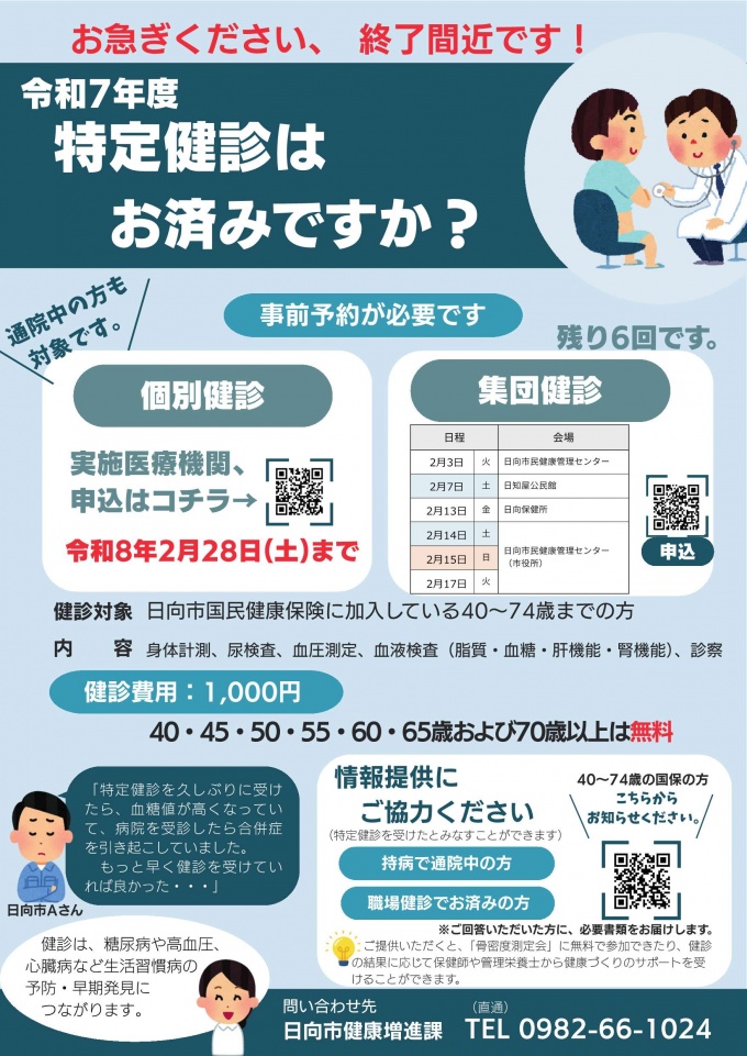 令和7年度特定健診は2月まで
