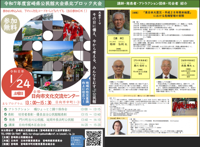 宮崎県公民館大会県北ブロック大会チラシ
