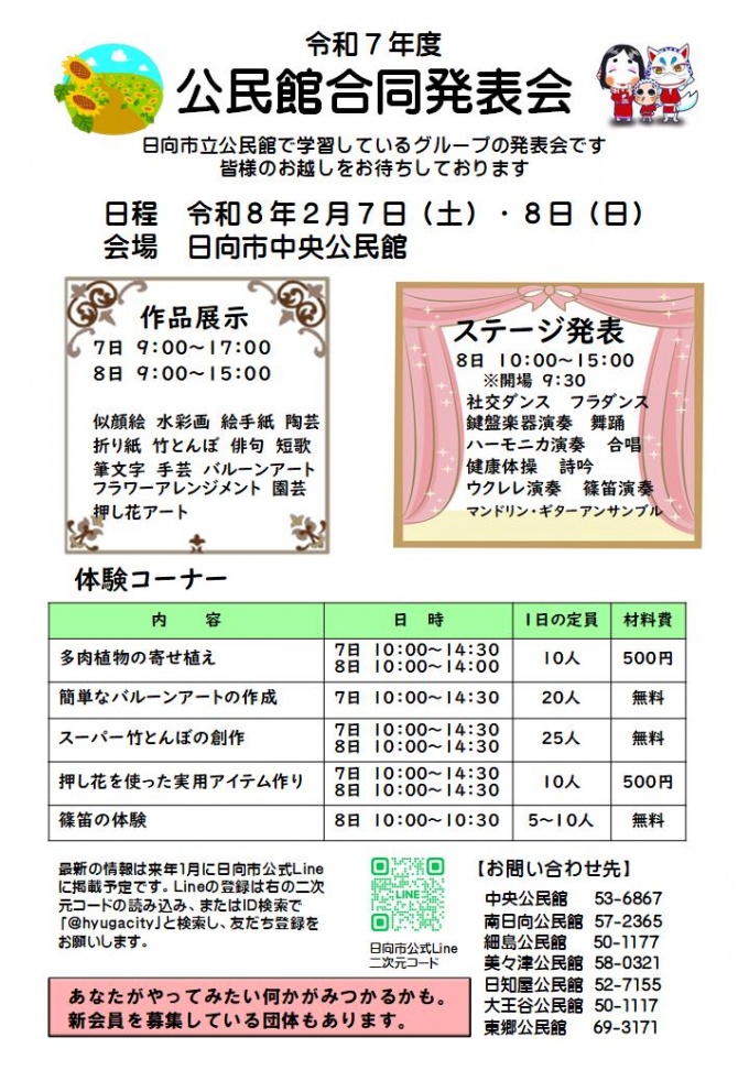 令和７年度公民館合同発表会ちらし