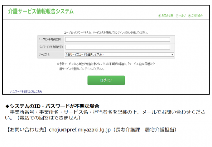 介護サービス情報報告システムへの掲載方法2