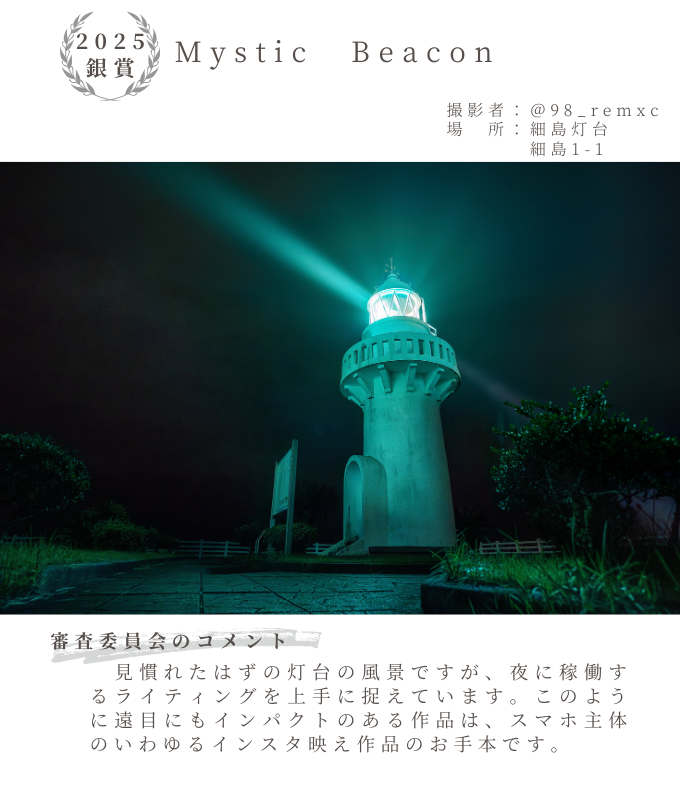 写真部門＿銀賞