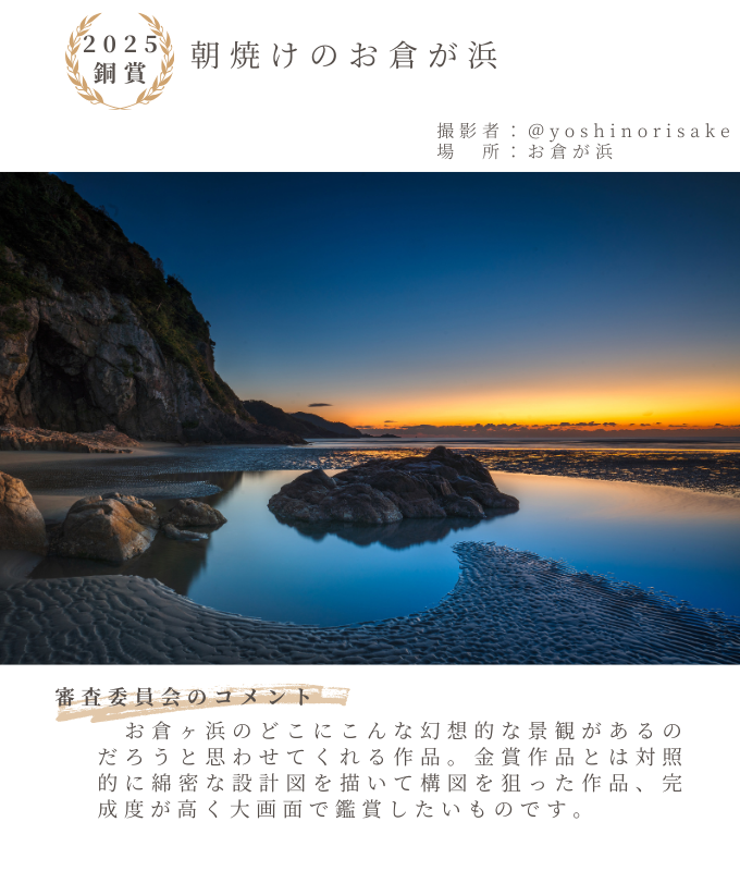 写真部門＿銅賞