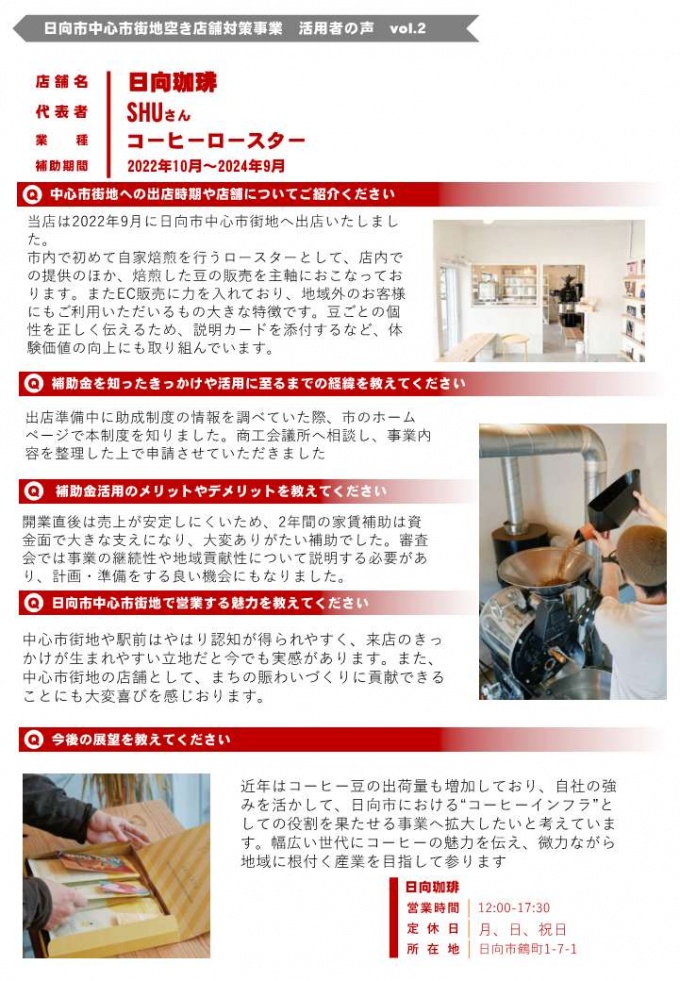 空き店舗補助金利用者の声