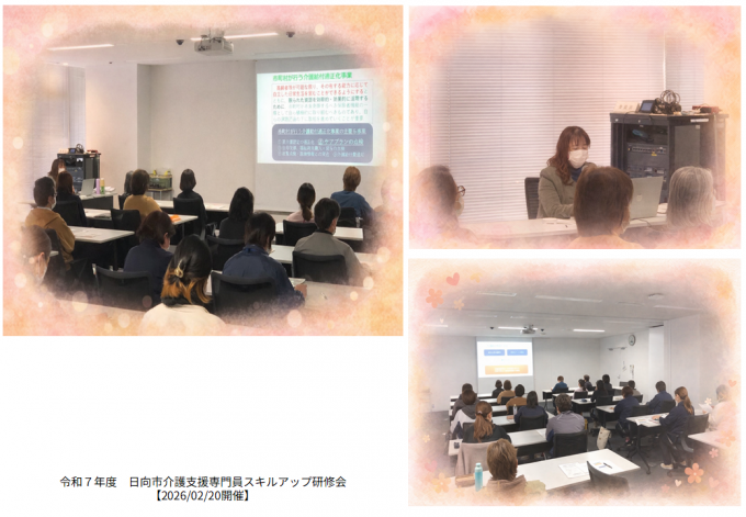 令和７年度　日向市介護支援専門員スキルアップ研修会