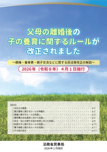 父母の離婚後の子の養育に関するルールが改正されました