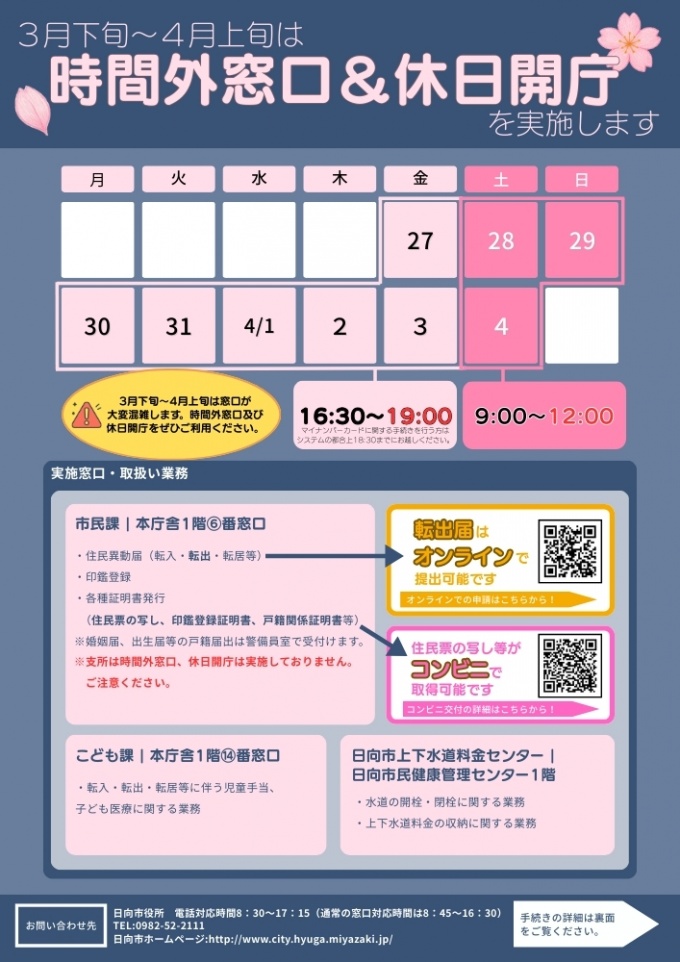 時間外窓口・休日開庁