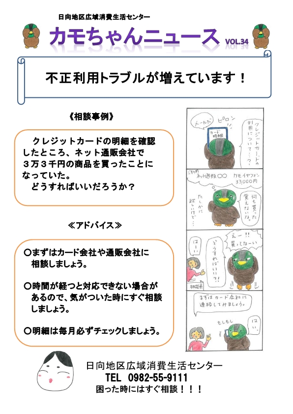 VOL.34（クレジットカード不正利用）