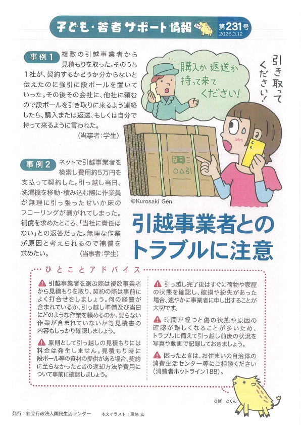 引越事業者とのトラブルに注意