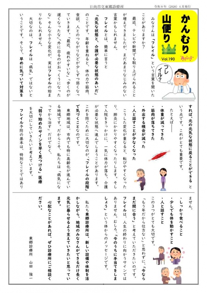 かんむり山便り１