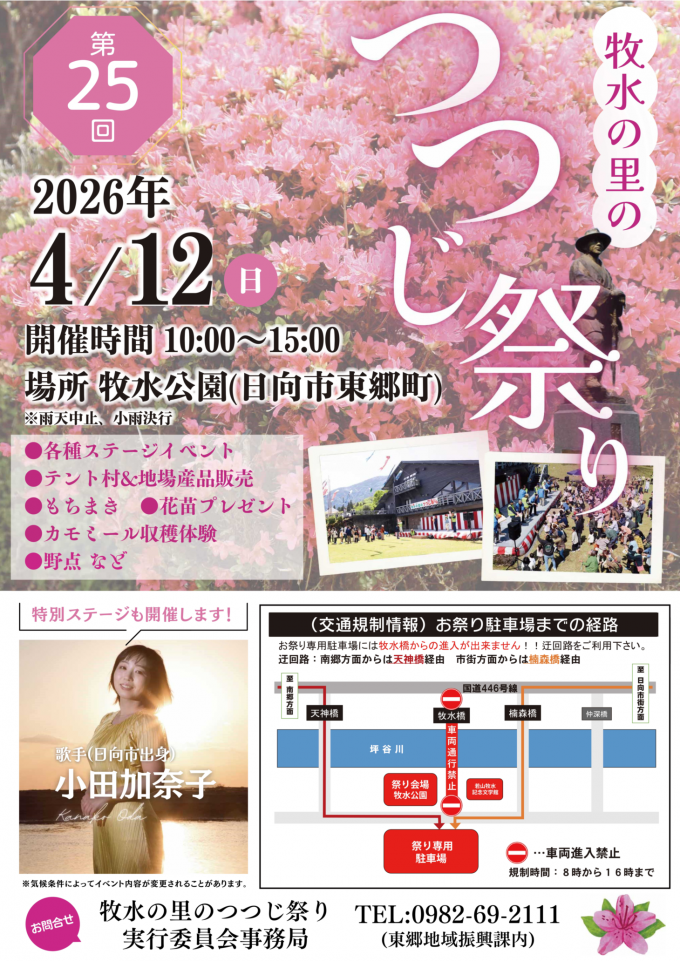 第25回つつじ祭りポスター